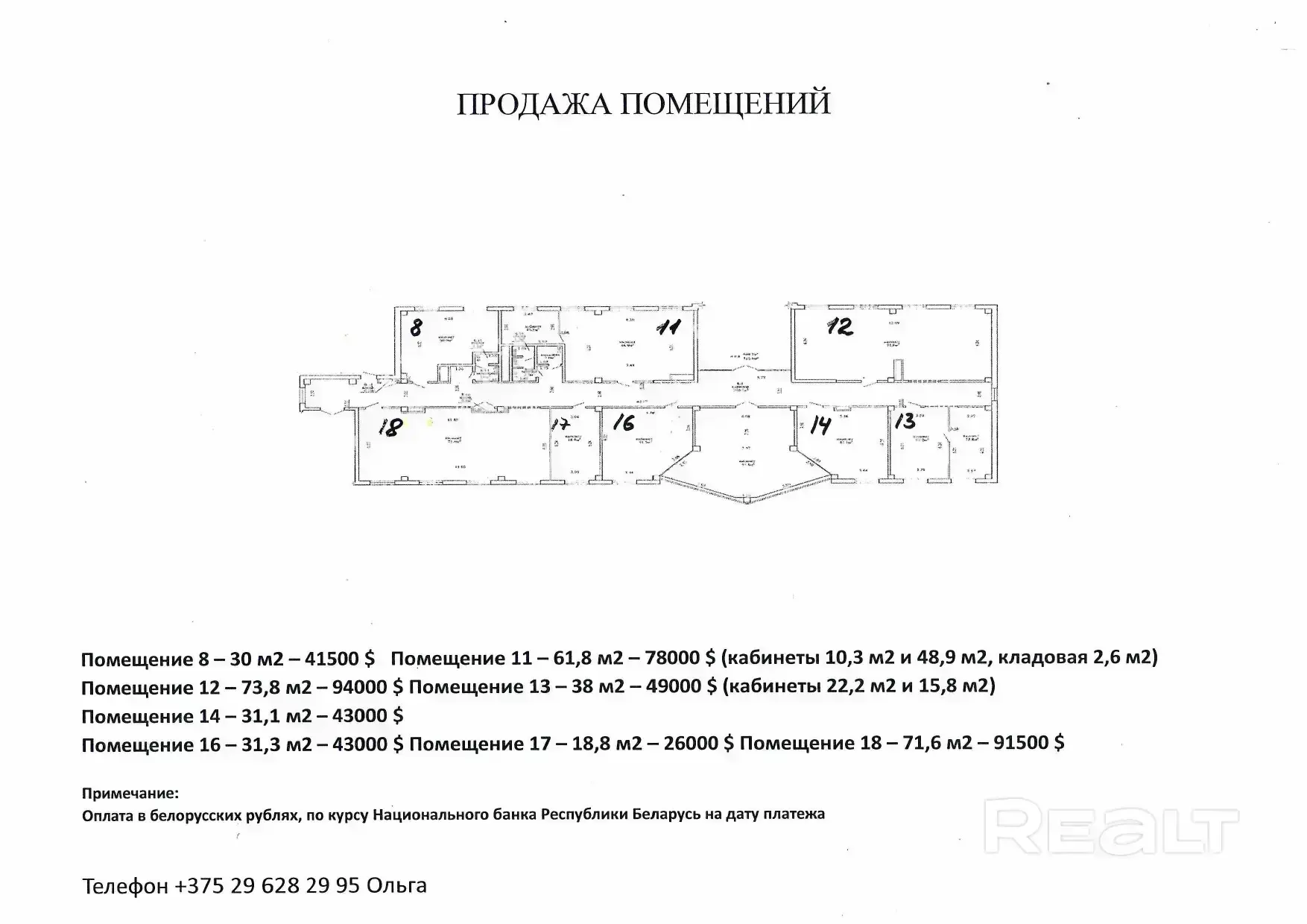 Продажа небольших офисных помещений