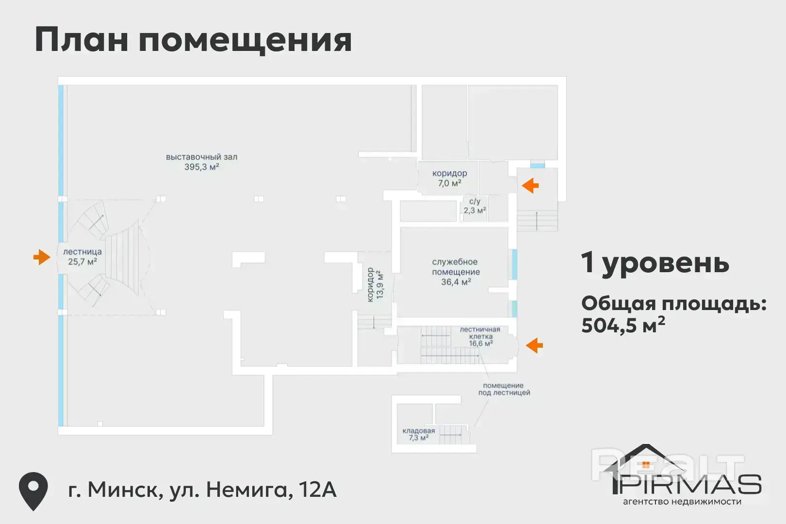 ✅ Торгово-административное помещение 504,5 м² на Немиге, 12А — пространство в центре Минска